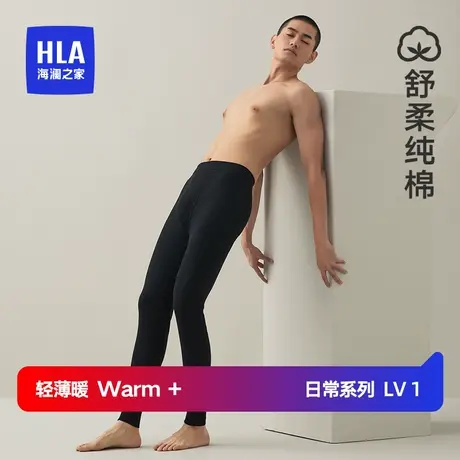 HLA/海澜之家男士纯棉保暖裤秋冬全棉薄款男生修身打底棉毛裤秋裤图片