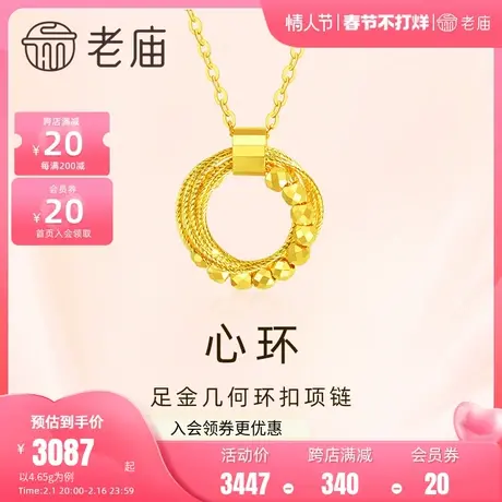 老庙黄金足金999心环几何圆环扣带切面金珠项链5G车花爆闪时尚商品大图