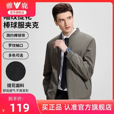 雅鹿棒球领商务中年外套男士2025春季新款防风夹克爸爸装纯色茄克商品大图