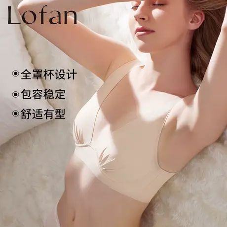 Lofan无钢圈文胸美背无痕舒适聚拢内衣女大胸显小透气柔软薄5169商品大图