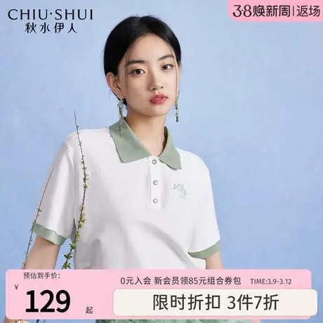 秋水伊人polo领撞色针织上衣2023夏季新款女装时尚休闲小个子上衣商品大图