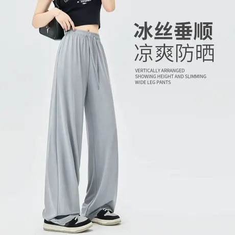 冰丝阔腿裤子女夏季薄2025宽松直筒垂坠感窄版显瘦休闲速干防晒裤商品大图