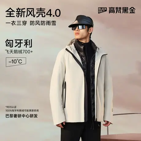 【高梵风壳三合一】40五分黑金鹅绒服2024新款冬季羽绒服男士外套图片