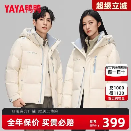【紫钻系列】鸭鸭男女同款羽绒服2024秋冬新款时尚连帽加厚外套Y图片