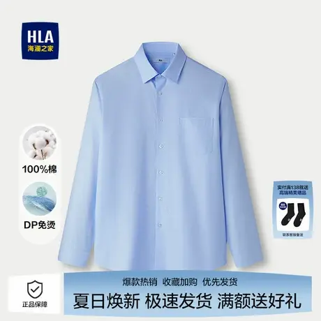 海澜之家男士DP免烫长袖正装衬衫25秋新纯棉200S高支棉通勤衬衣男图片