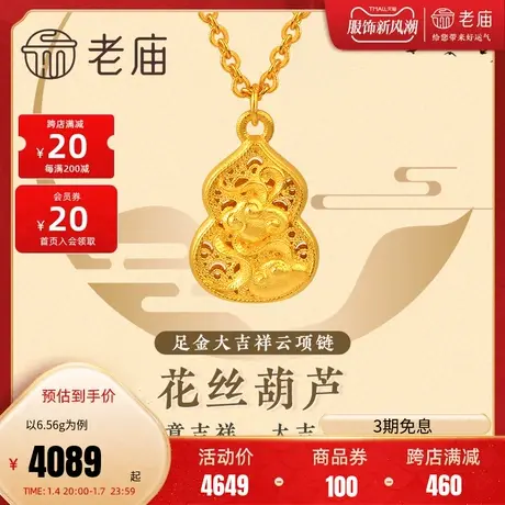 老庙黄金足金999古韵古法花丝葫芦大吉项链古典国风(多退少补)图片