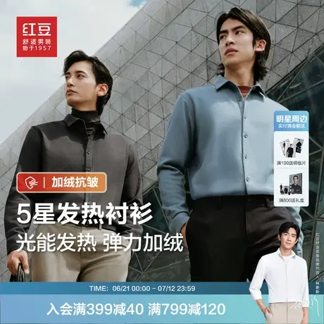 【加绒抗静电】红豆男士长袖衬衫秋可机洗抗皱休闲加厚衬衣男款商品大图