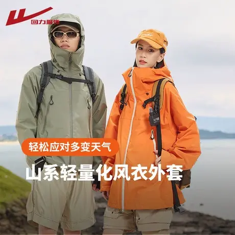 回力户外硬壳冲锋夹克外套男2025新款防风防泼水机能休闲登山衣服商品大图