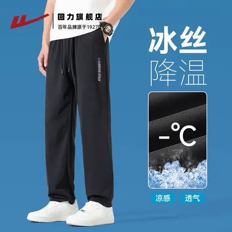 回力冰丝裤子男士2025夏季新款凉感高弹运动裤垂感直筒宽松休闲裤图片