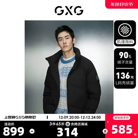 GXG男装奥莱潮流暗纹压印羽绒服男短款面包服保暖外套23冬新品图片