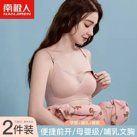 南极人孕妇哺乳内衣聚拢防下垂怀孕期产后喂奶前开扣文胸2024年春图片