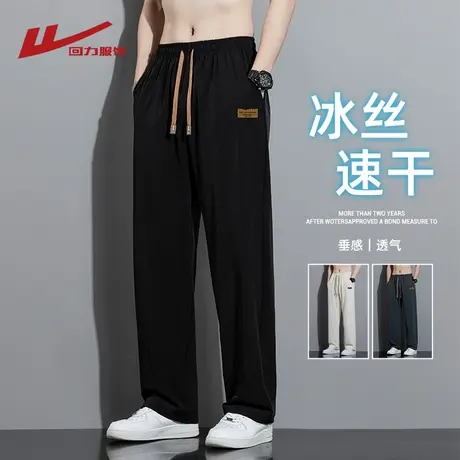 回力冰丝裤子男夏季薄款2025新款透气速干空调裤男生运动休闲长裤图片