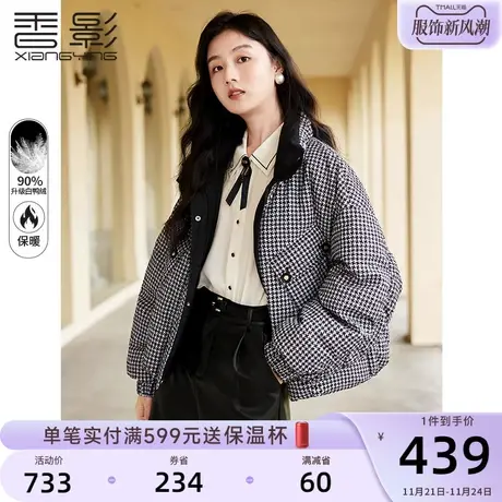 香影小个子羽绒服女2023年冬季新款轻薄白鸭绒立领千鸟格短款外套商品大图