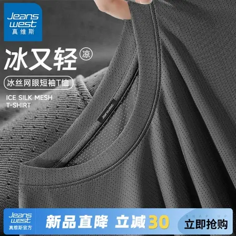 GV真维斯速干男t恤夏季薄款冰丝透气运动短袖男士大码网眼速干衣A图片