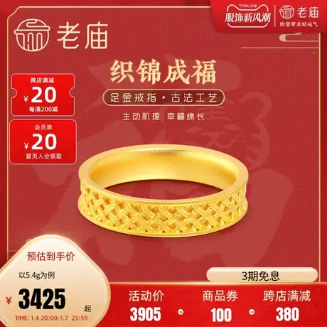 老庙黄金足金999古韵织锦成福积累成福戒指中性古典代中国风潮图片