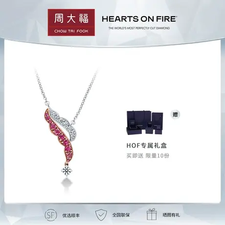 【预售】周大福HEARTS ON FIRE Lorelei 系列双色18k白金钻石项链图片