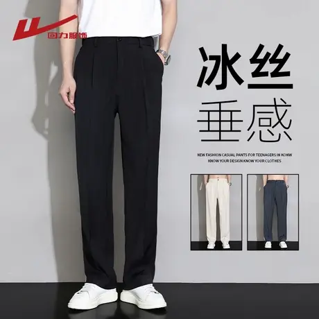 回力冰丝裤子男士夏季薄款垂感阔腿西装裤子男生速干直筒休闲长裤商品大图