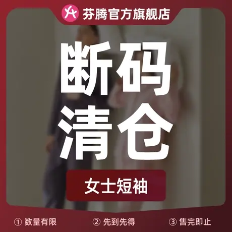 【特价清仓短袖】芬腾睡衣女短袖夏季薄款宽松休闲少女家居服套装图片