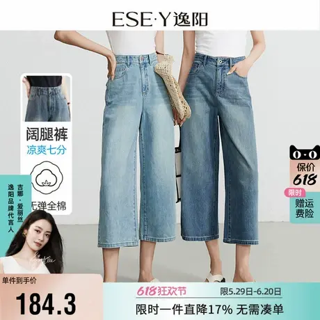 逸阳七分百搭牛仔阔腿裤2025夏新款薄女宽松显瘦八分窄版直筒裤子商品大图