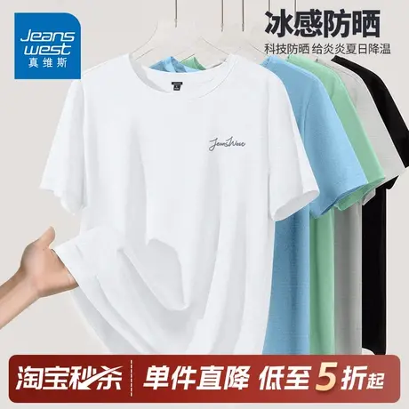 GV真维斯冰丝短袖t恤男夏季薄款防晒速干衣男士跑步健身运动半袖A商品大图