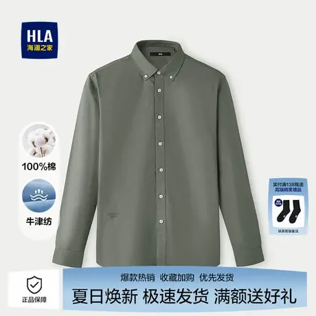 海澜之家男士纯棉牛津纺长袖衬衫25秋新款简约有型扣领时尚衬衣男图片