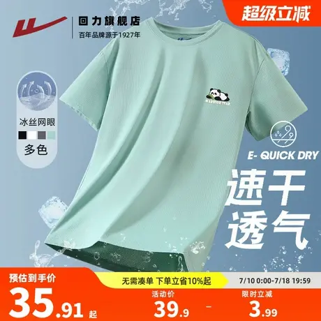 回力冰丝网眼短袖t恤男生羽毛球运动速干体恤夏季薄款透气上衣潮S商品大图
