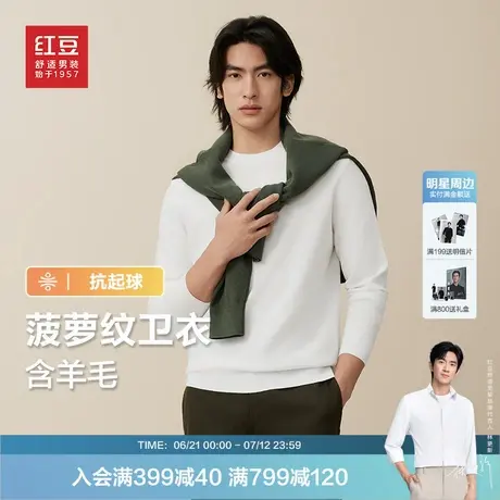 【含羊毛】红豆针织衫男圆领菠萝纹男士薄毛衫春季新品休闲打底衫图片