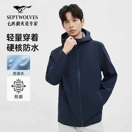 七匹狼连帽夹克外套男装2025春季新款弹力休闲户外男外套易打理男图片