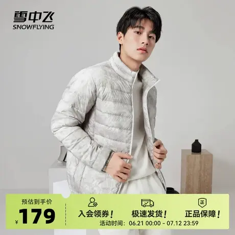 【来直播间享秒杀价7？ 有码就拍】雪中飞清仓男士轻薄立领羽绒服图片
