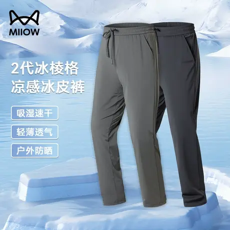 猫人二代冰棱格冰皮裤男夏季冰丝薄款凉感裤宽松直筒柳叶裆休闲裤商品大图