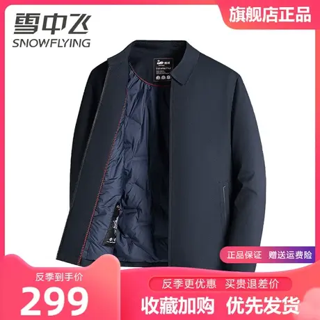 雪中飞中老年羽绒服男2023秋冬新款商务休闲翻领百搭鹅绒轻薄外套图片