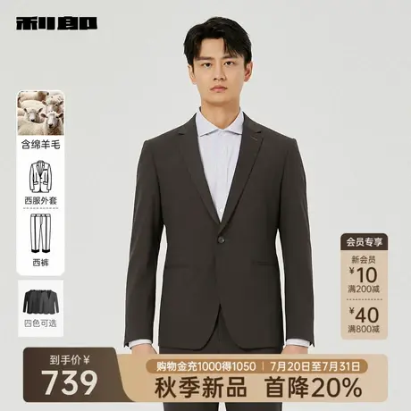 【含绵羊毛】利郎官方西服套装男士2025秋季新款男装纯色结婚外套图片
