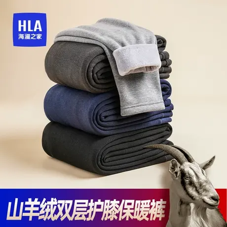 HLA/海澜之家男士冬季山羊绒加绒加厚保暖裤抗寒护膝贴片打底秋裤图片