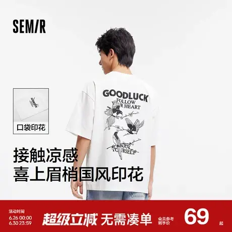 森马短袖T恤男凉感白色短t国风印花上衣2025新款夏装宽松撞色潮流图片