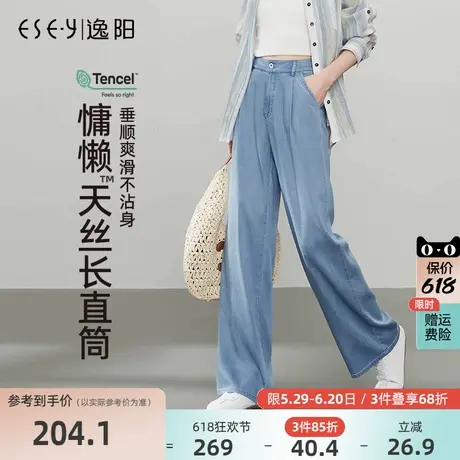 逸阳天丝长直筒牛仔裤女2025年春季新款宽松显瘦窄版阔腿长裤子商品大图