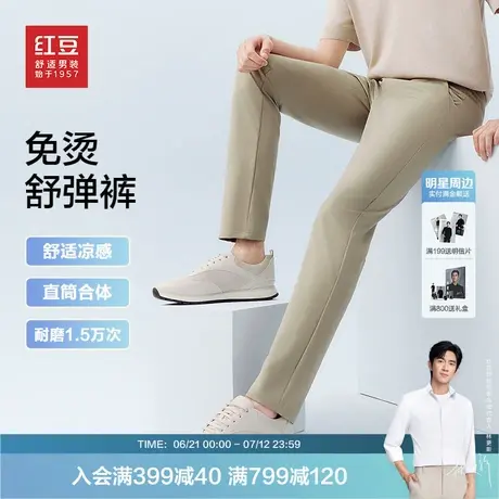 【舒弹免烫】红豆休闲裤2025年夏季新品易打理休闲舒适直筒长裤子商品大图