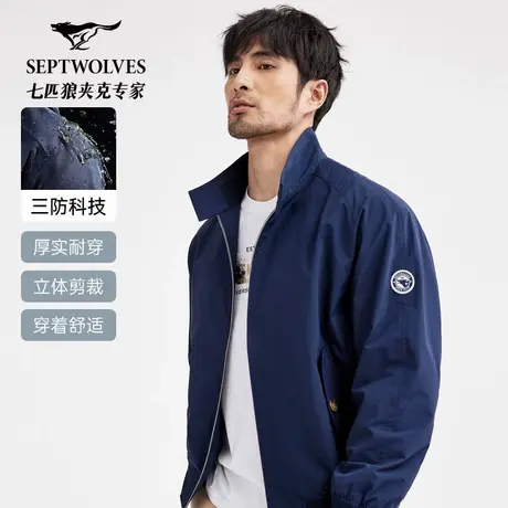 【三防】七匹狼纯色立领夹克男2025年春季青年休闲百搭男士外套男商品大图