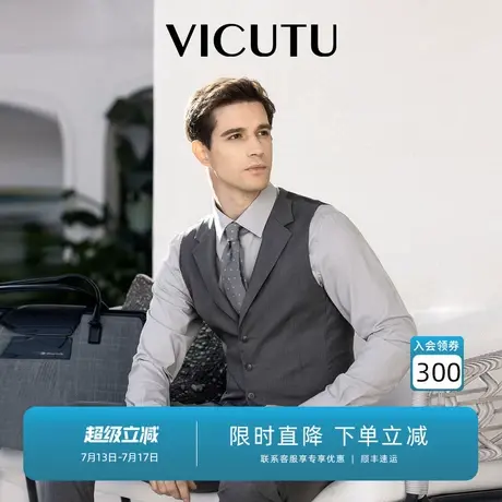 VICUTU威可多男士西服马甲100%羊毛柔软舒适商务西装礼服百搭马夹图片