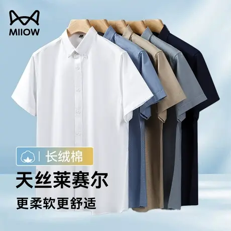 【抗皱】猫人天丝莱赛尔男士衬衫纯白色短袖t恤夏季伴郎订婚礼服图片