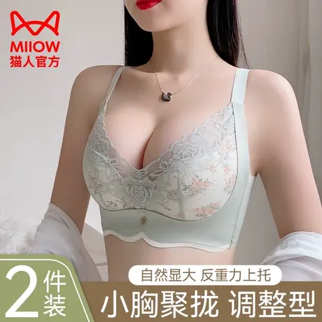 猫人内衣女小胸聚拢显大调整型收副乳防下垂无钢圈性感蕾丝文胸罩图片