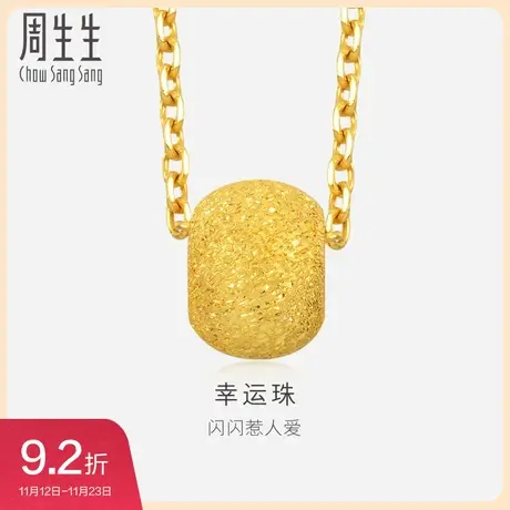 周生生珠宝首饰黄金足金转运珠幸运珠开运吊坠女款时尚14426P商品大图