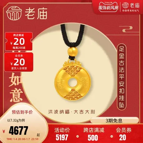 老庙黄金足金999古韵古法洪波纳福吉祥如意挂坠金珠图片