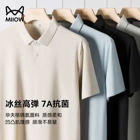 【7A抗菌】猫人华夫格冰丝速干polo衫男透气锦氨短袖高弹翻领t恤图片