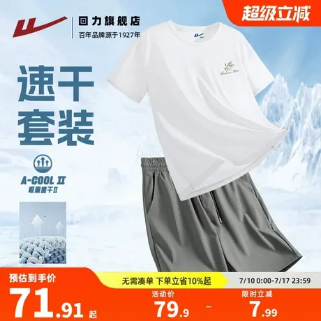 回力夏季冰丝凉感网眼透气短袖T恤短裤男士运动休闲速干两件套装S商品大图