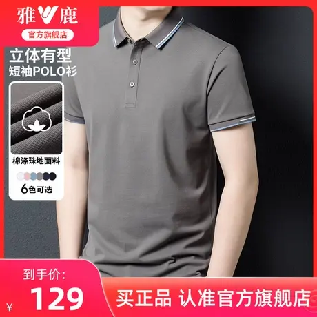 雅鹿纯色条纹提花翻领polo衫男士2025年夏季翻领短袖T恤商务体恤商品大图