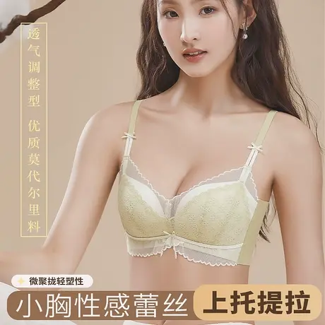 内衣女小胸聚拢收副乳文胸软棉舒适加厚调整承托甜美蕾丝柔软胸罩图片