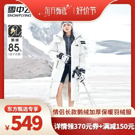 【雪中飞专场】雪中飞2023情侣长款鹅绒羽绒服加厚抗寒可拆卸帽图片