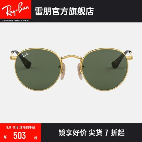 RayBan雷朋儿童太阳镜圆形轻盈潮酷男女孩墨镜0RJ9547S商品大图