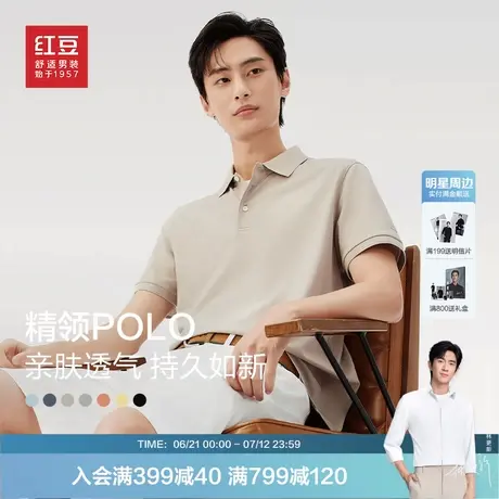 【桑蚕丝精领polo】红豆男士polo衫短袖翻领舒适休闲T恤商场同款商品大图