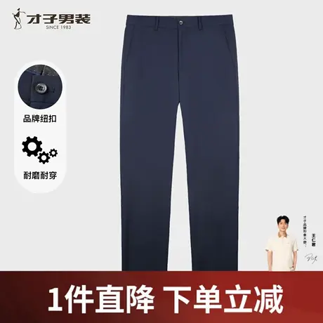 才子男装商务西裤男2025秋冬季新款修身加厚品牌正装垂感西装裤子图片
